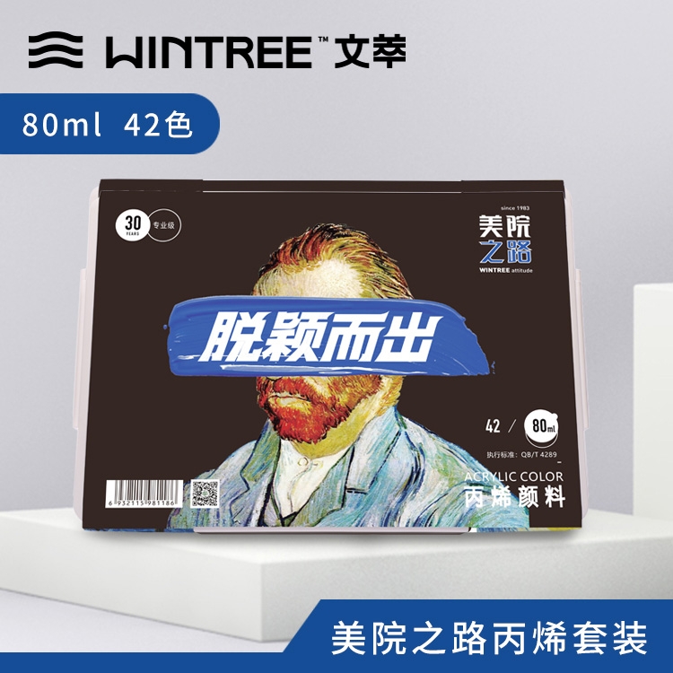 美院之路丙烯套装