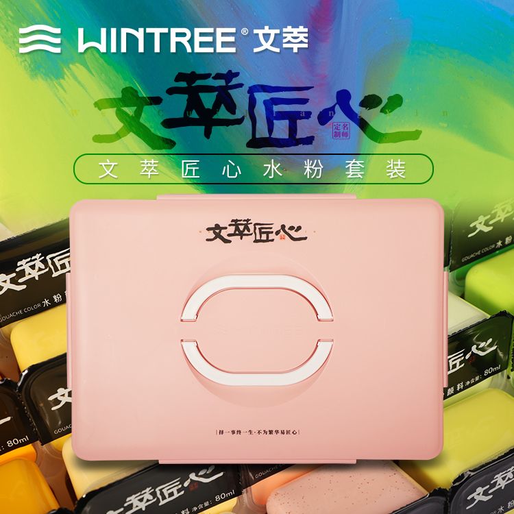 匠心水粉套装