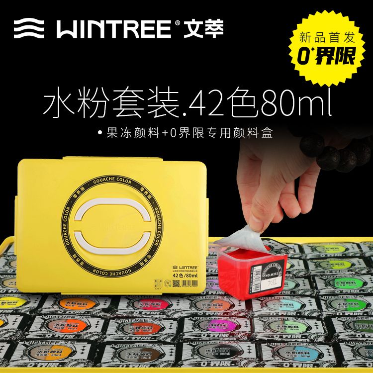 0界限水粉套装