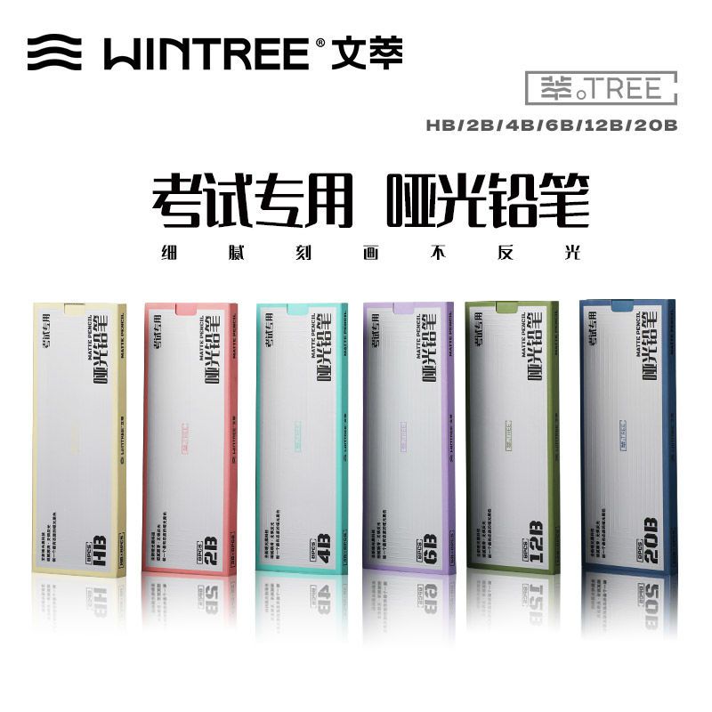 萃系列哑光铅笔