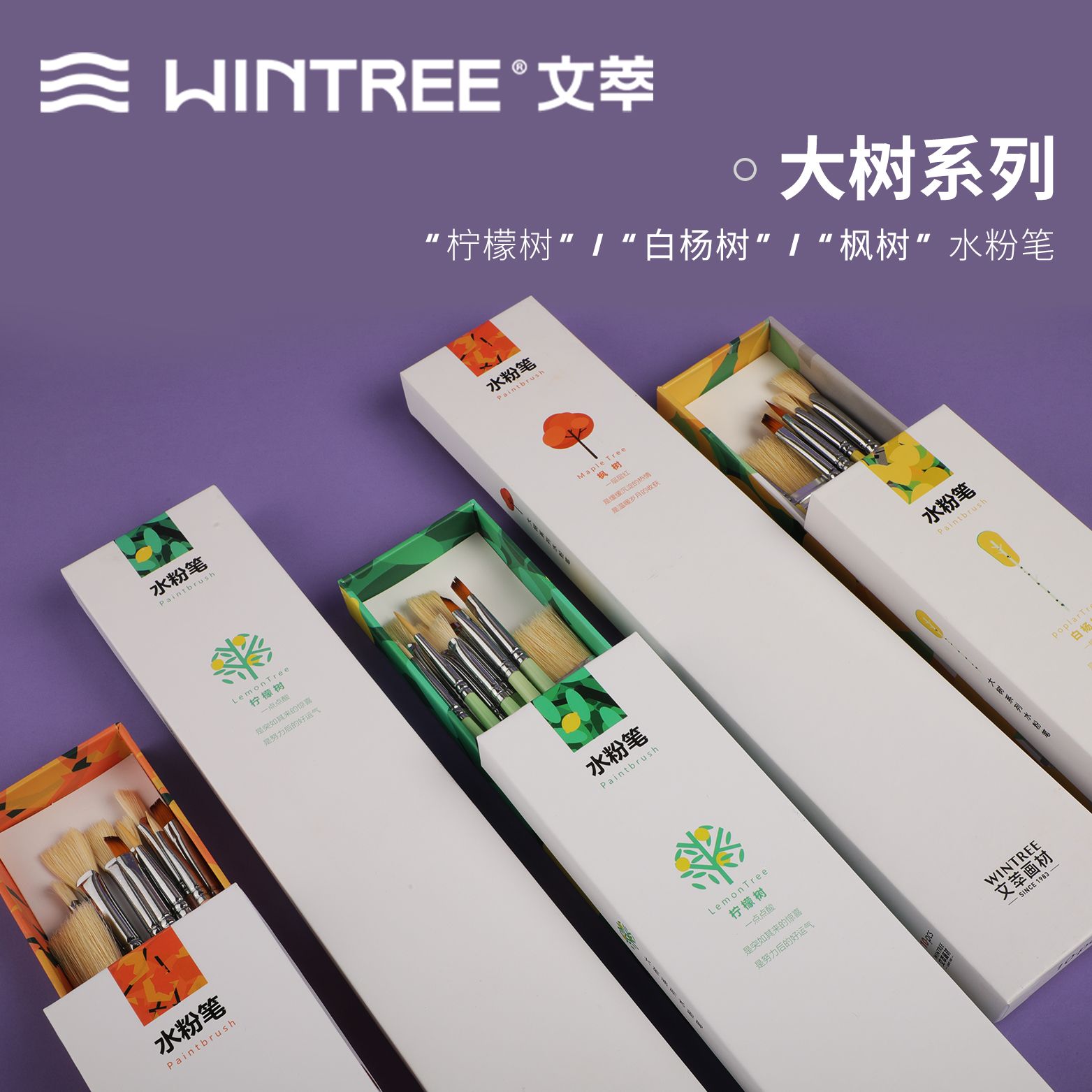 大树水粉笔