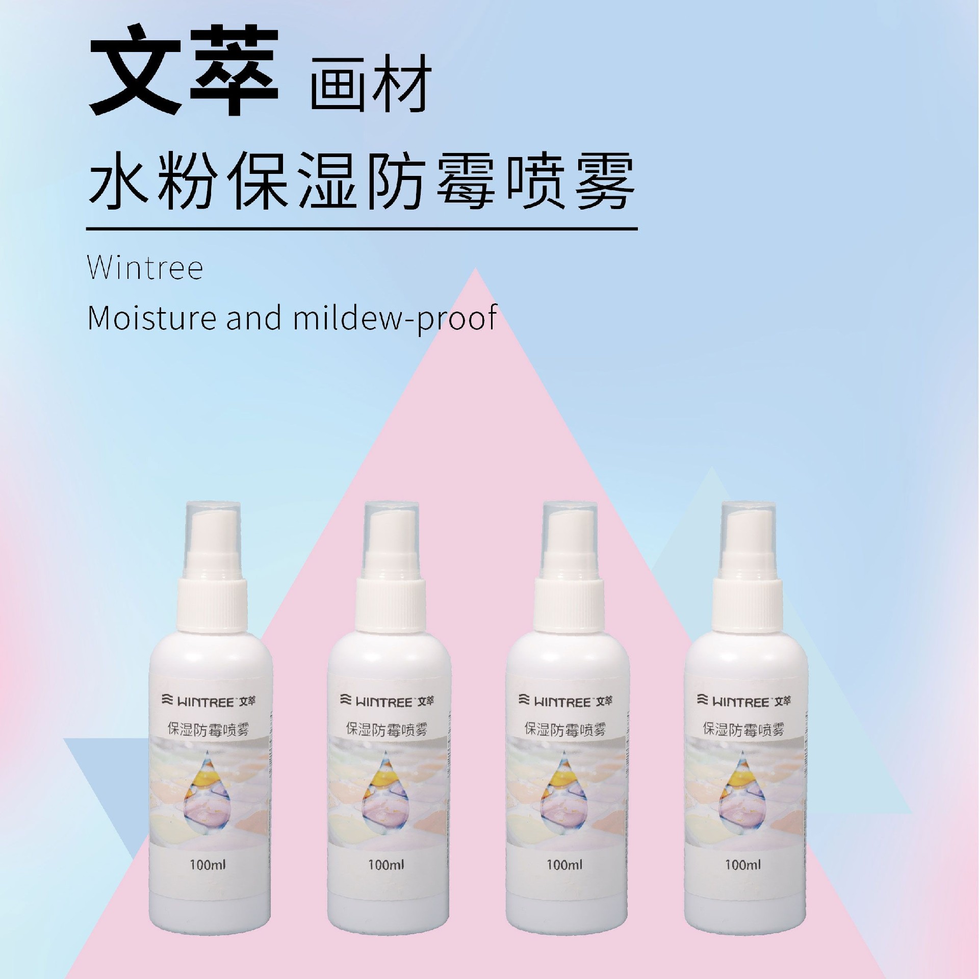 保湿喷雾