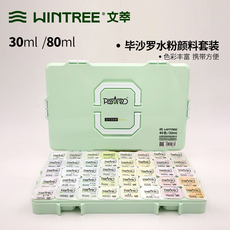 毕沙罗42色水粉颜料套装
