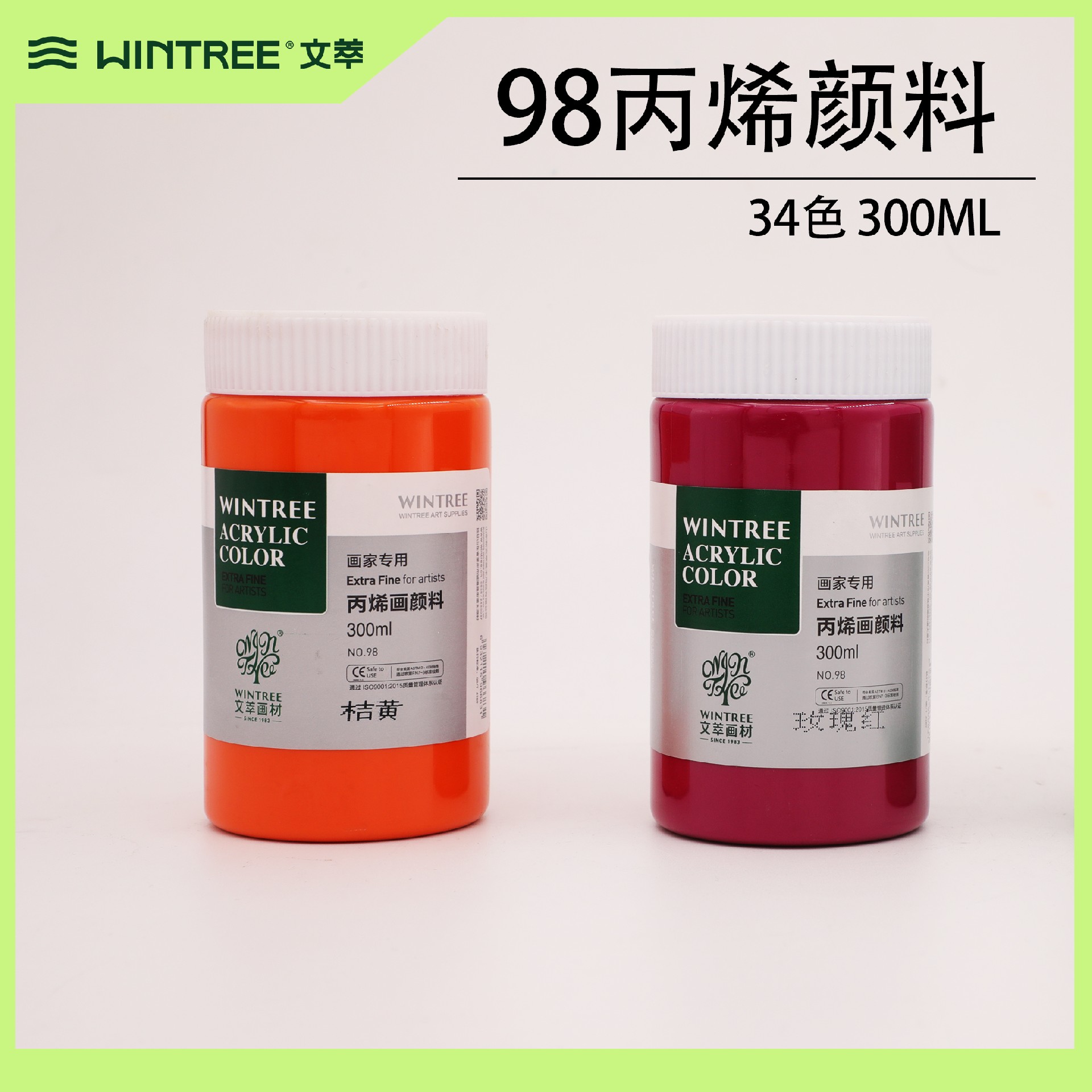 98瓶装高级丙烯颜料