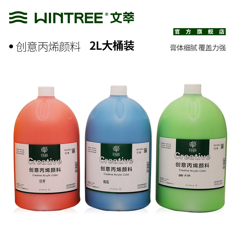 创意丙烯颜料