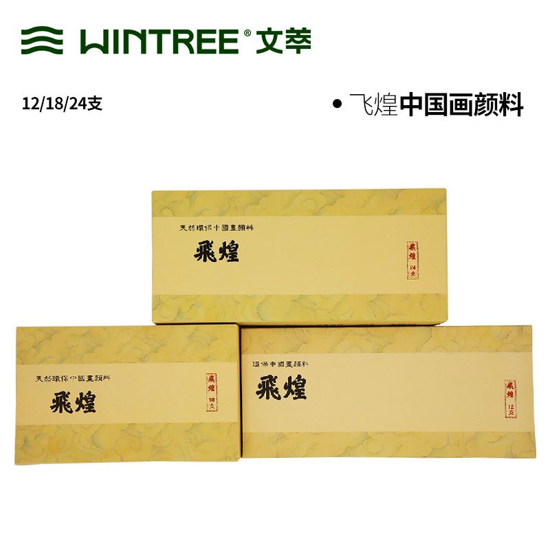 飞煌国画颜料套装