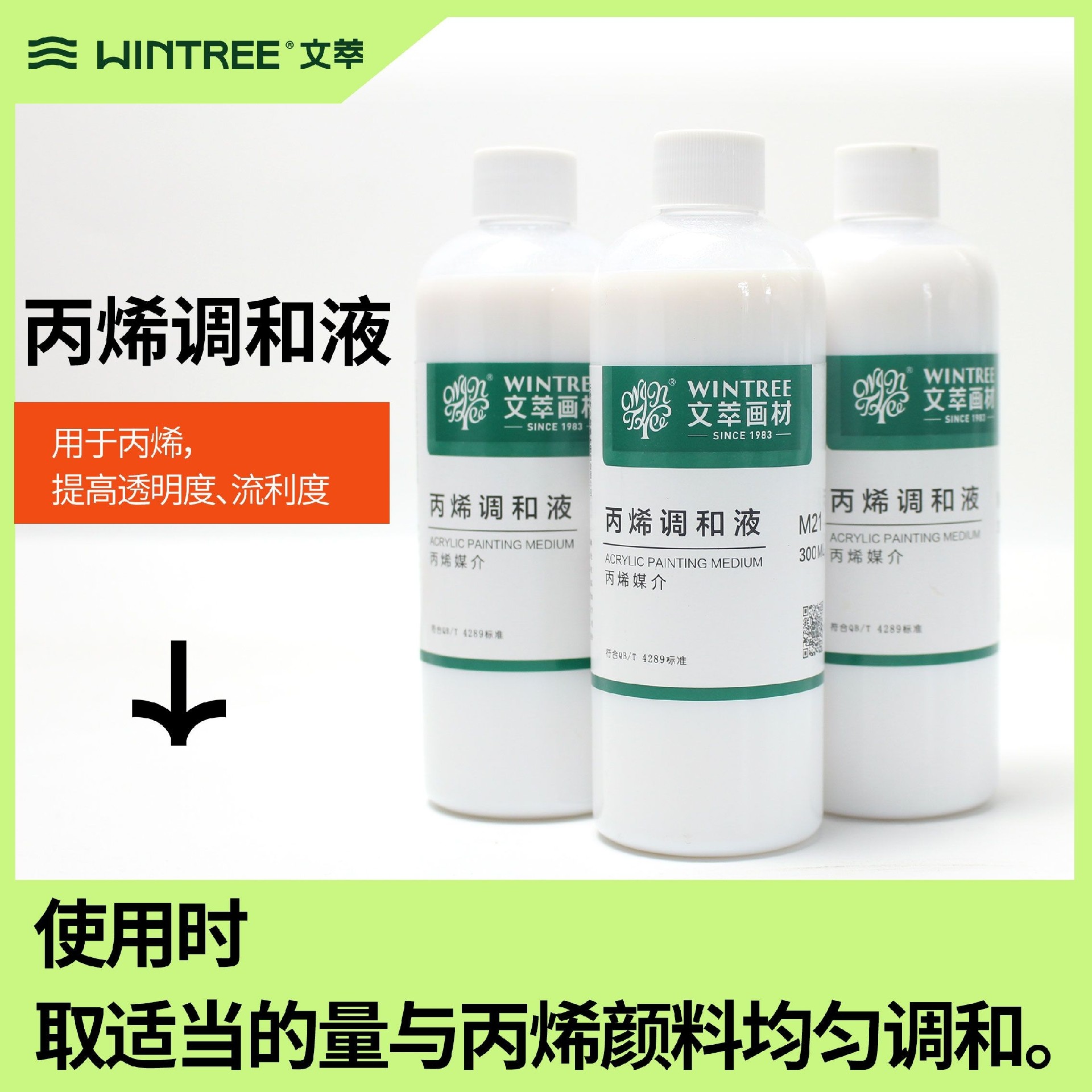 丙烯调和液